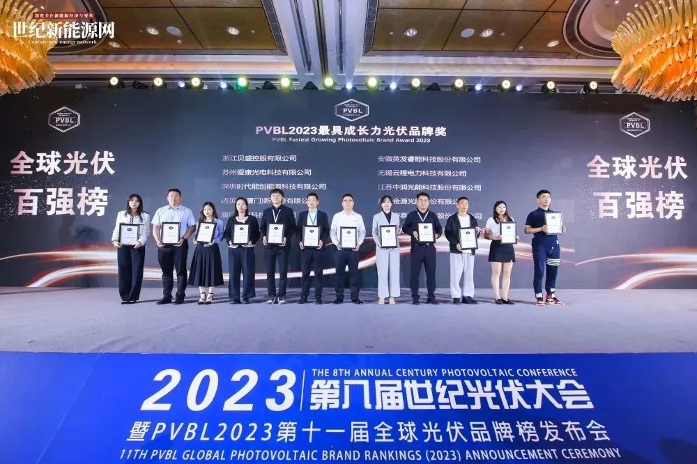 喜讯！！！“2023最具成长力光伏品牌”