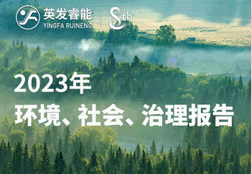 UPAY钱包睿能2023年企业社会责任汇报